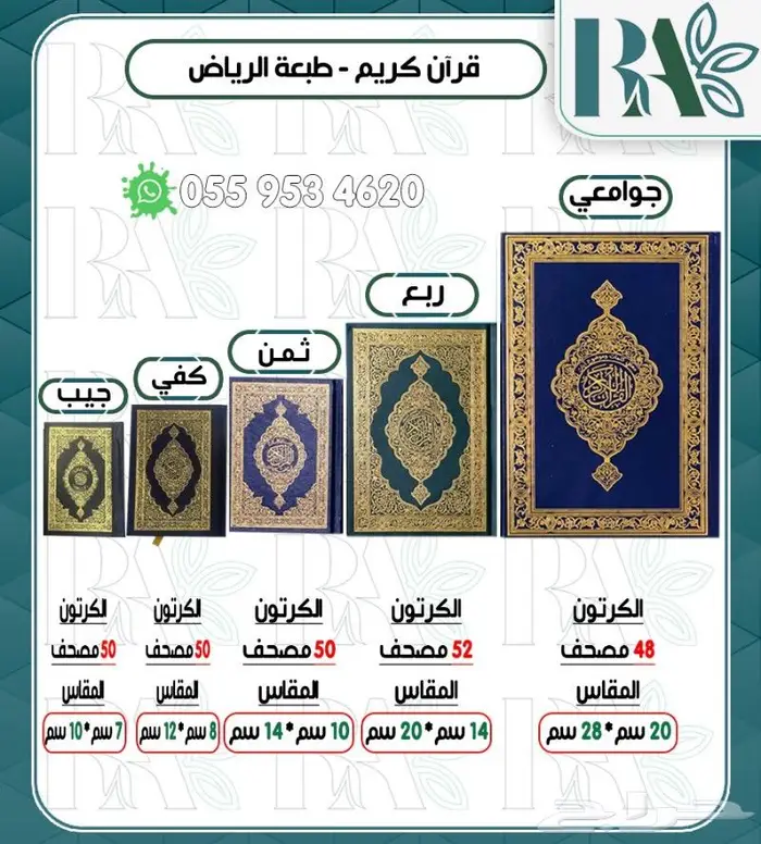 تجهيزات مساجد مصاحف ساعات خشبيات 2