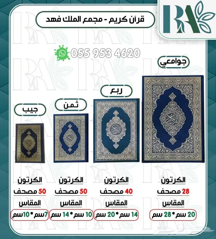 تجهيزات مساجد مصاحف ساعات خشبيات 1