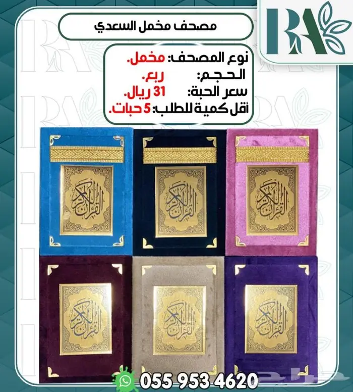 تجهيزات مساجد مصاحف ساعات خشبيات 5