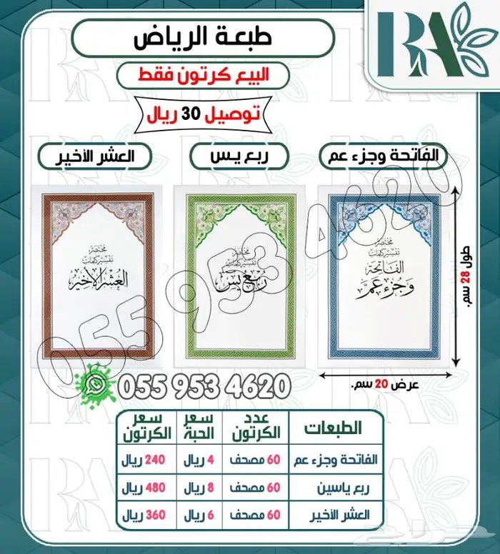تجهيزات مساجد مصاحف ساعات خشبيات 4