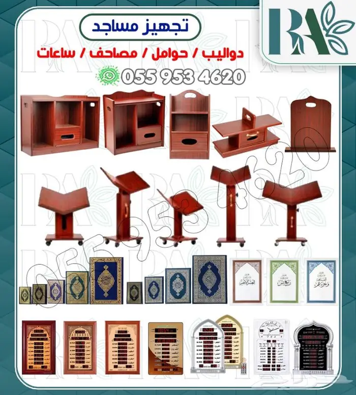 تجهيزات مساجد مصاحف ساعات خشبيات 0