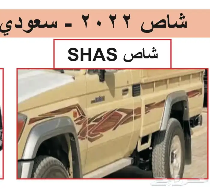 خط شاص الاصلي 0