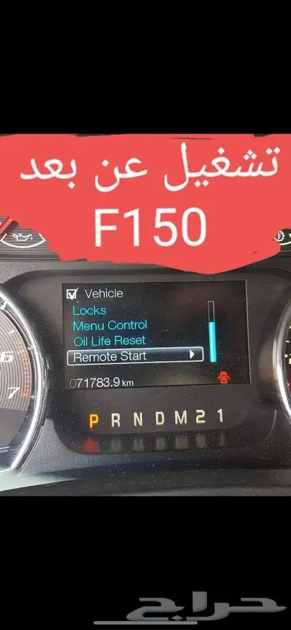 تشغيل عن بعد سيارات فورد 8