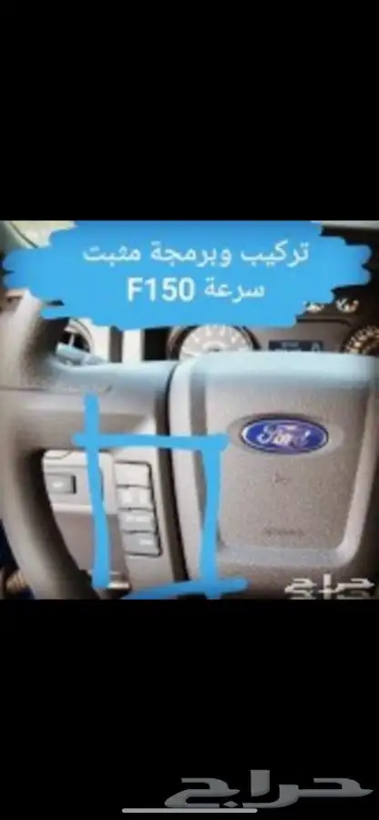 تشغيل عن بعد سيارات فورد 11