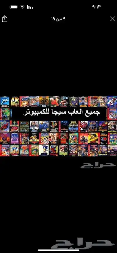 فلاشه فيها جميع العاب صخر وسيجا والعايله واتاري وسوني1 11