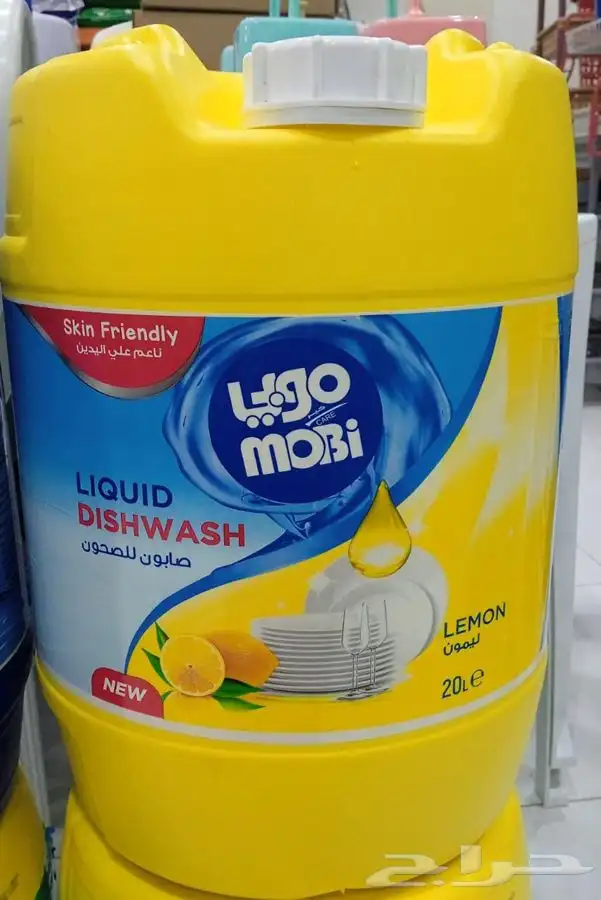 منتجات موبي صحون مطهر منعم شامبو ملابس 0