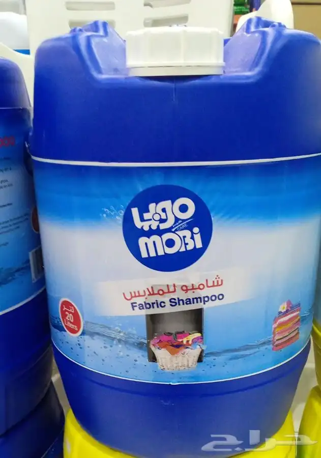 منتجات موبي صحون مطهر منعم شامبو ملابس 1