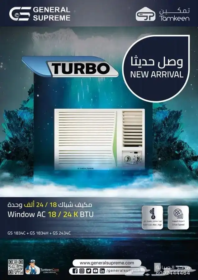 عرض مكيفات شباك جنرال سوبريم شباك تربو الجديد 1