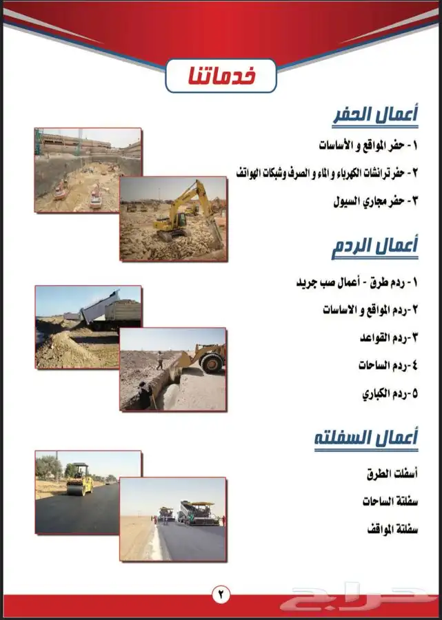 مؤسسة السبيعي تنفيذ اعمال ترابية بالمتر و الحفر ردم دفن هدم 2
