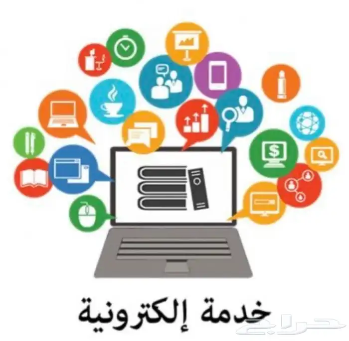 خدمات الكترونيه و طلابيه 2
