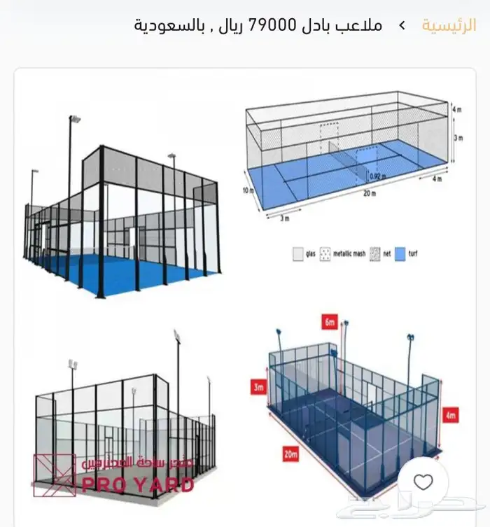 ملاعب بادل بمواصفات أسبانية عروض مغرية 9