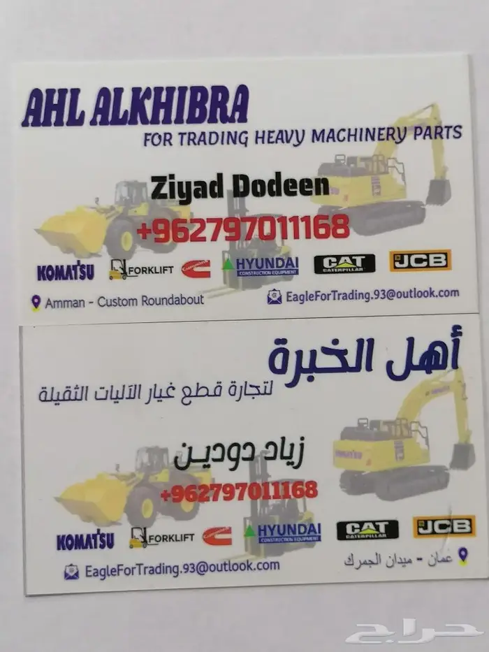 قطع غيار معدات ثقيلة و آليات ورافعات شوكية 1