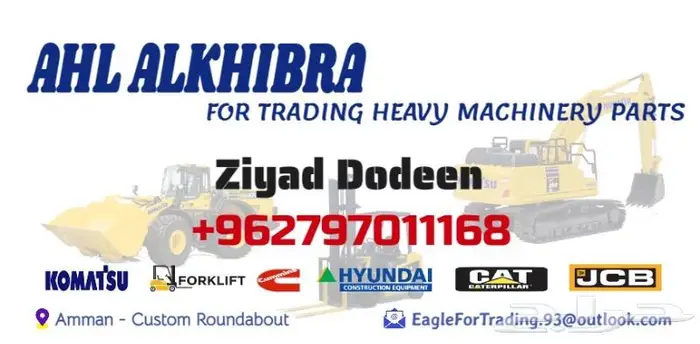 قطع غيار معدات ثقيلة و آليات ورافعات شوكية 0