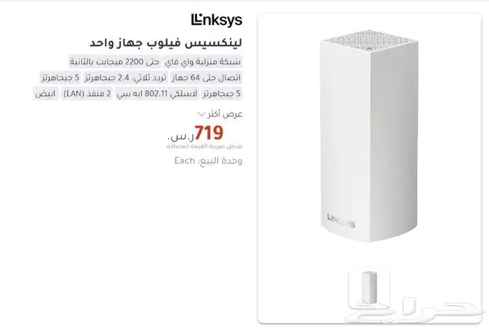 جهاز راوتر مقوي للشبكة لينكسيس LinkSYS جديد للبيع 4