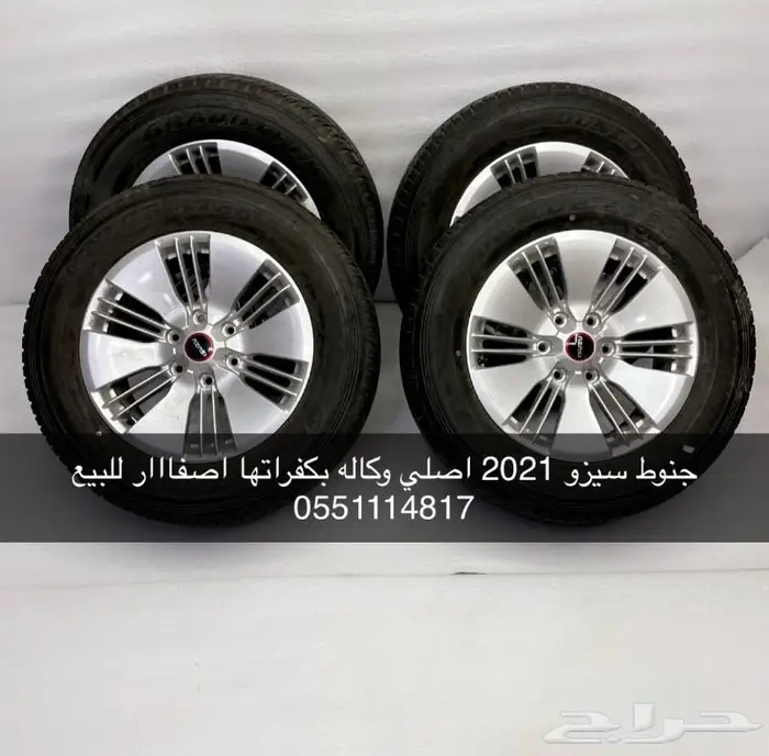 جنوط سيزو 2021 -2022 اصلي وكاله للبيع 0