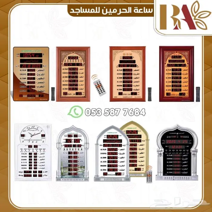 قران كريم حوامل مصاحف ساعات مساجد 8