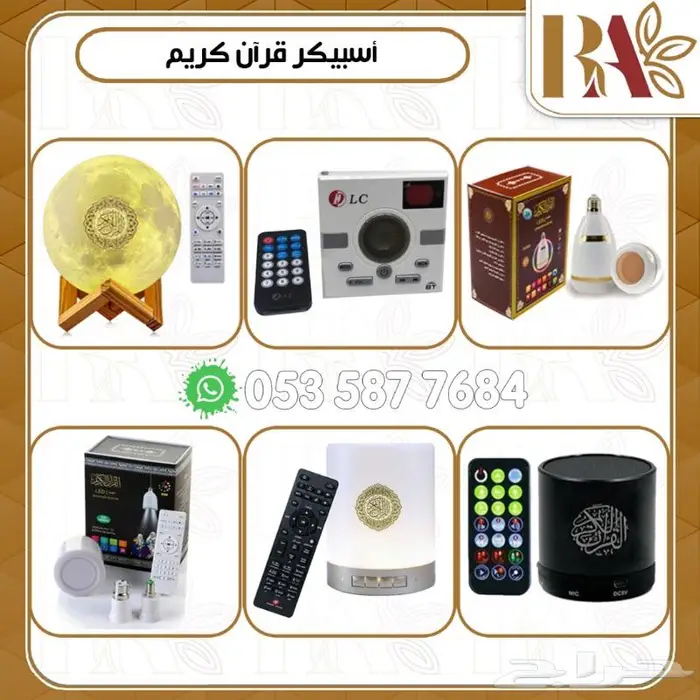 قران كريم حوامل مصاحف ساعات مساجد 9