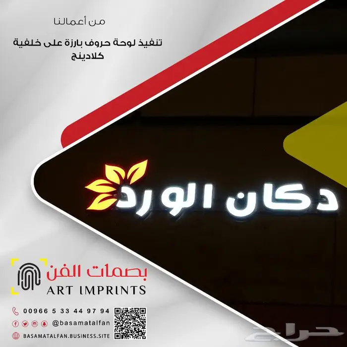 وكالة بصمات الفن للدعاية والإعلان   ركن التعاون سابقا    24