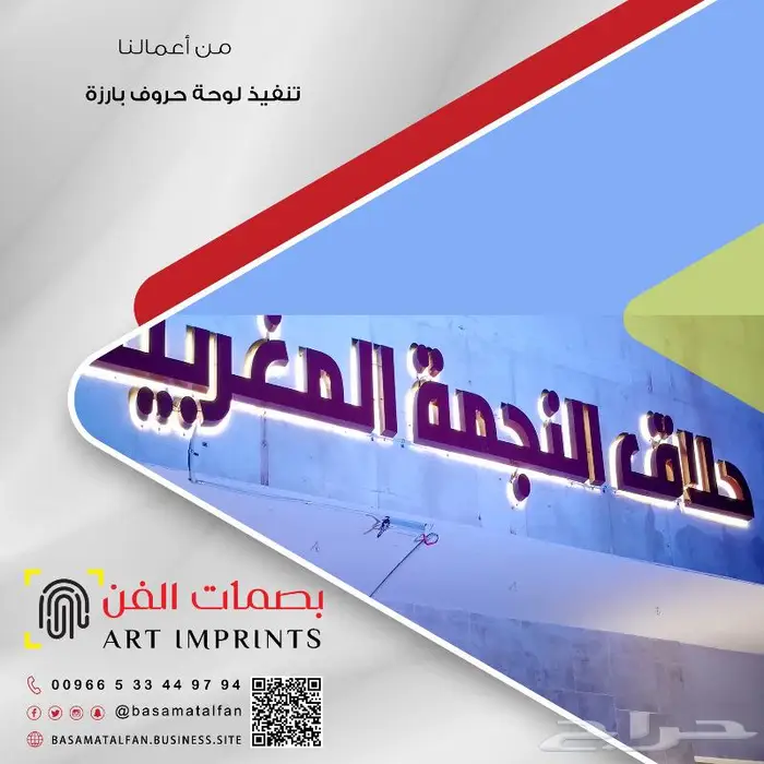 وكالة بصمات الفن للدعاية والإعلان   ركن التعاون سابقا    27