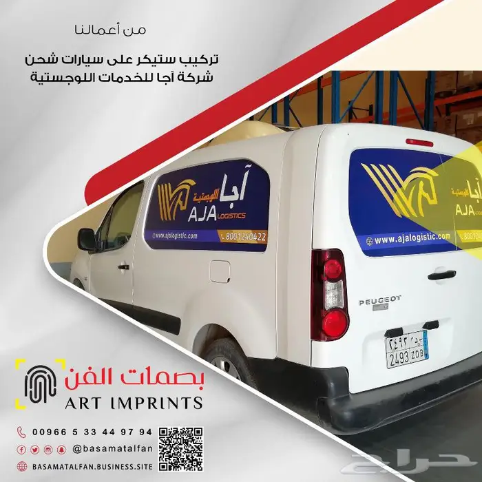 وكالة بصمات الفن للدعاية والإعلان   ركن التعاون سابقا    29