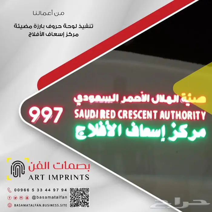 وكالة بصمات الفن للدعاية والإعلان   ركن التعاون سابقا    67