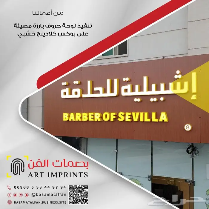 وكالة بصمات الفن للدعاية والإعلان   ركن التعاون سابقا    68