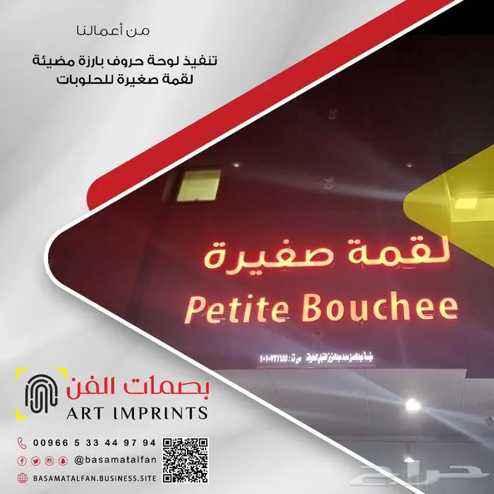 وكالة بصمات الفن للدعاية والإعلان   ركن التعاون سابقا    70
