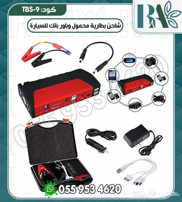 شاحن بطارية سياره متنقل بور بنك 1