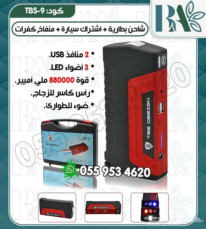شاحن بطارية سياره متنقل بور بنك 2
