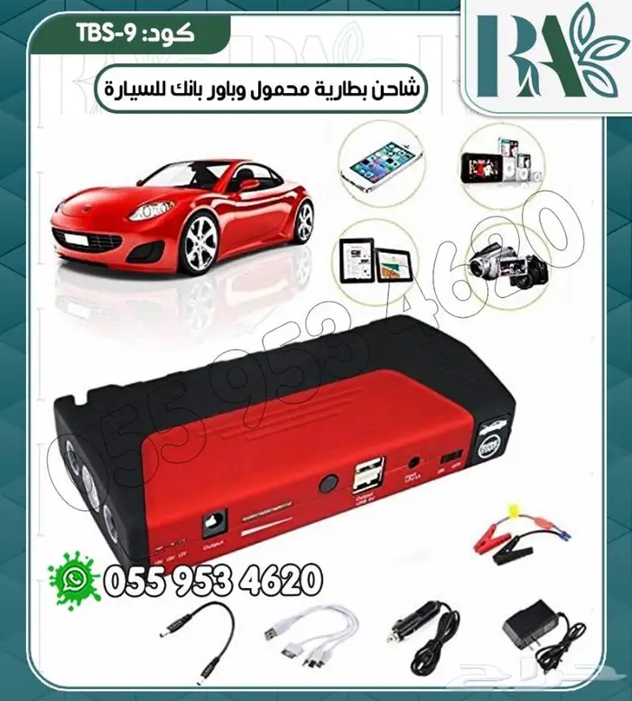 شاحن بطارية سياره متنقل بور بنك 3