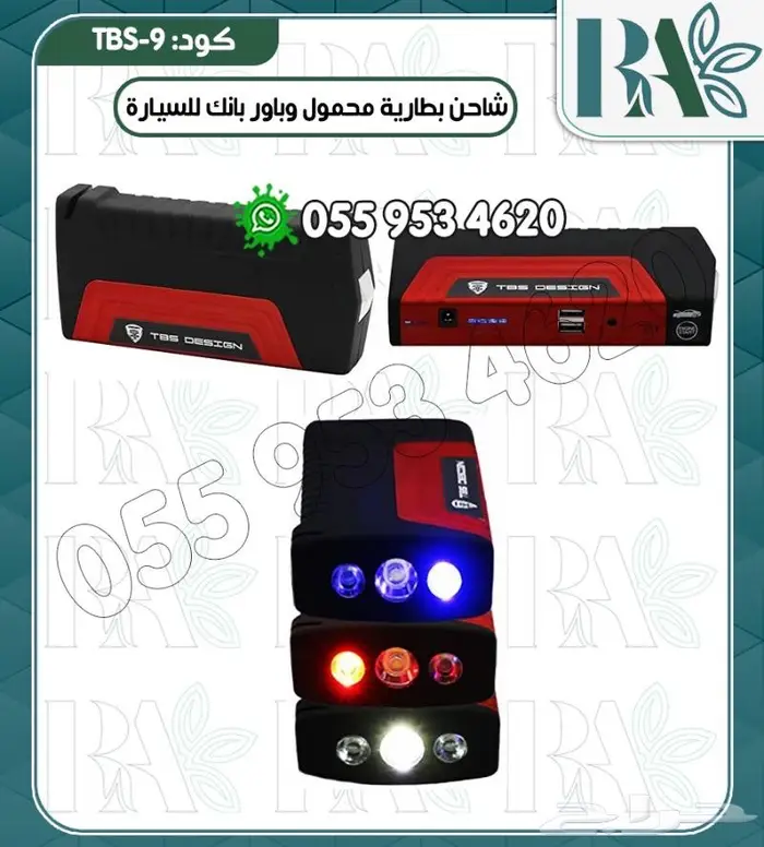 شاحن بطارية سياره متنقل بور بنك 5
