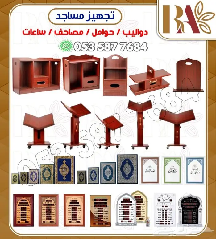 قران كريم حوامل مصاحف ساعات مساجد 0