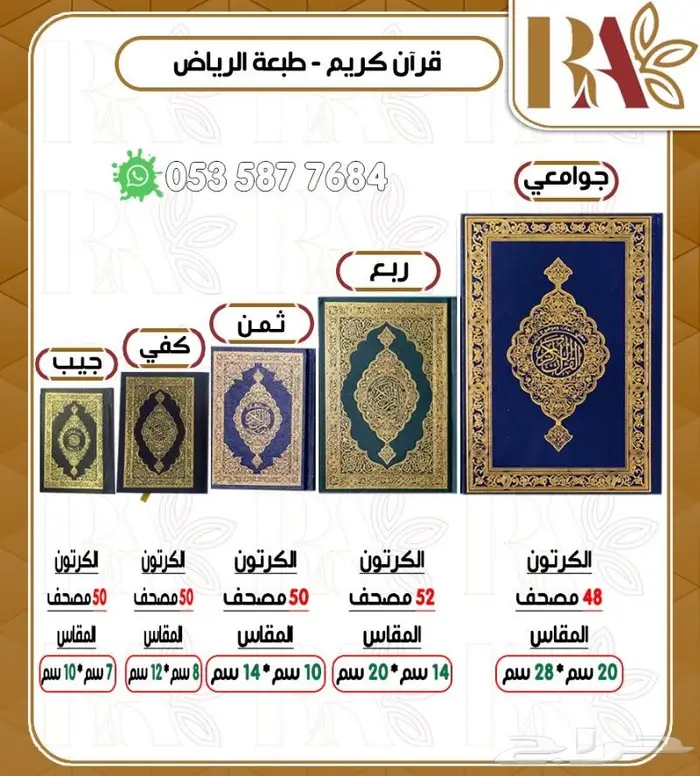 قران كريم حوامل مصاحف ساعات مساجد 1