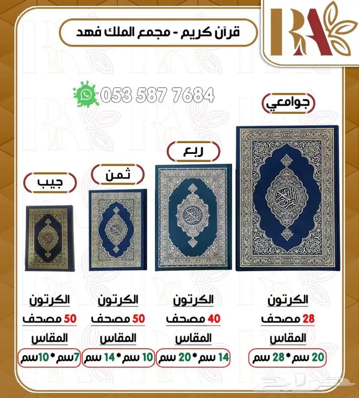 قران كريم حوامل مصاحف ساعات مساجد 2