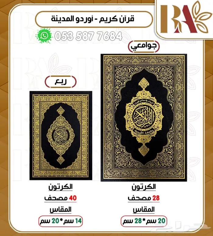 قران كريم حوامل مصاحف ساعات مساجد 3
