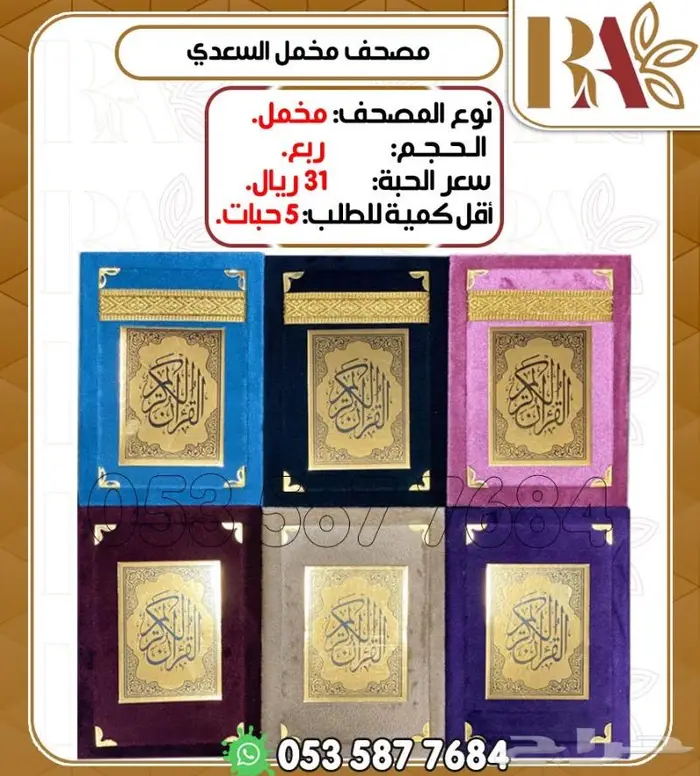 قران كريم حوامل مصاحف ساعات مساجد 4