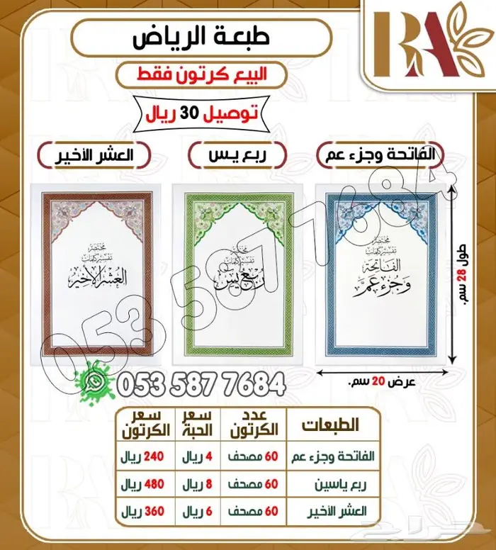 قران كريم حوامل مصاحف ساعات مساجد 5