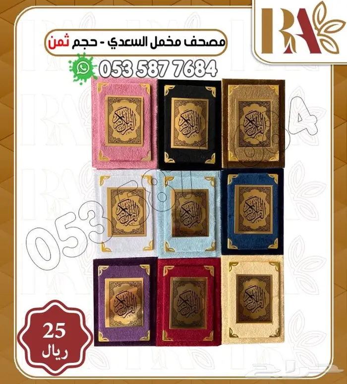 قران كريم حوامل مصاحف ساعات مساجد 6