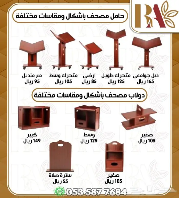 قران كريم حوامل مصاحف ساعات مساجد 7