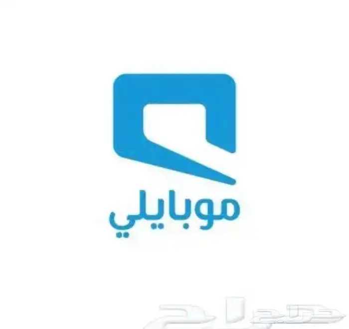 رقم مميز موبايلي للبيع لأعلى سعر 0