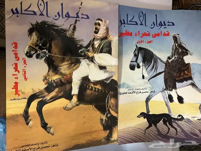 ديوان الاكابر قدامى شعراء مطير 2