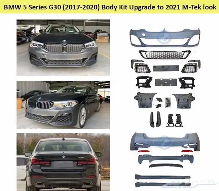 بودي كيت بي ام ترقية الى M5 _نوفر لاغلب الموديلات 3