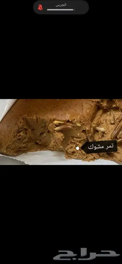 تمر مشوك ومتلبن 0