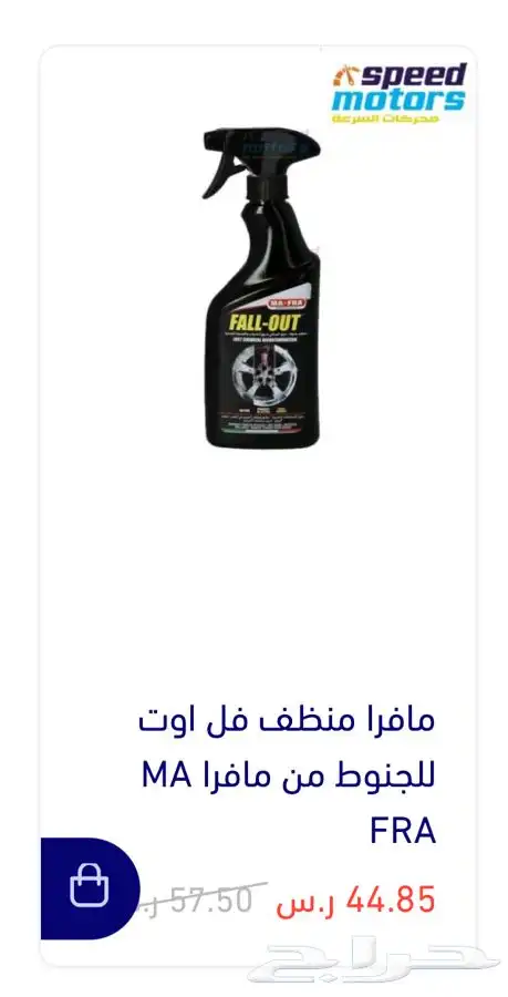 متوفر لدينا منتجات مافرا الايطاليه للعنايه بالسياره MAFRA 9