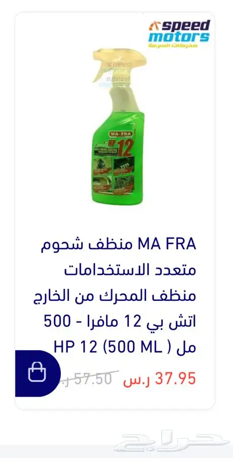 متوفر لدينا منتجات مافرا الايطاليه للعنايه بالسياره MAFRA 2