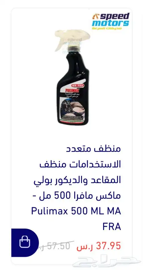 متوفر لدينا منتجات مافرا الايطاليه للعنايه بالسياره MAFRA 4