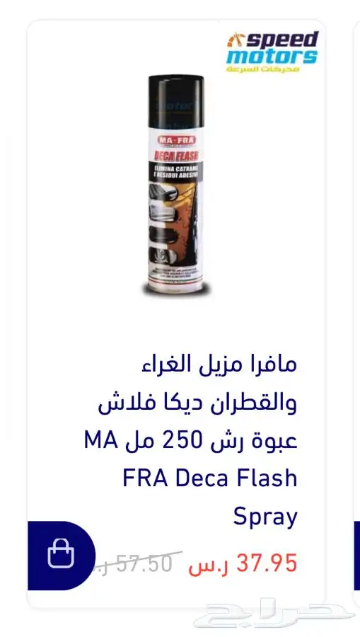 متوفر لدينا منتجات مافرا الايطاليه للعنايه بالسياره MAFRA 3