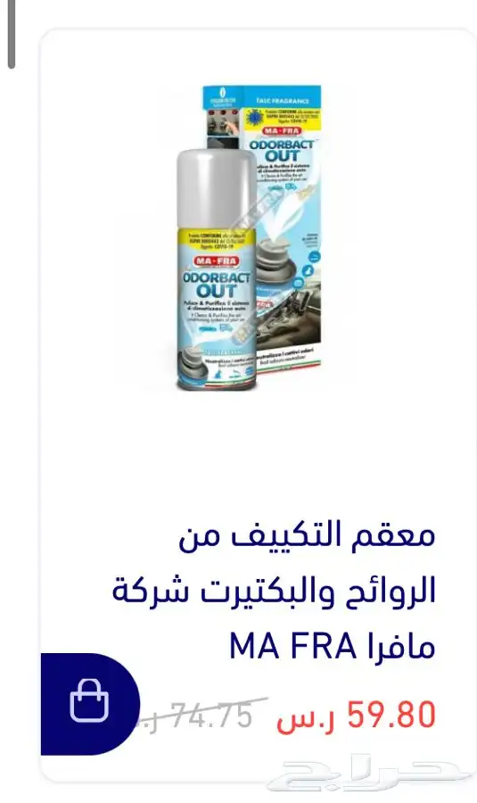 متوفر لدينا منتجات مافرا الايطاليه للعنايه بالسياره MAFRA 7