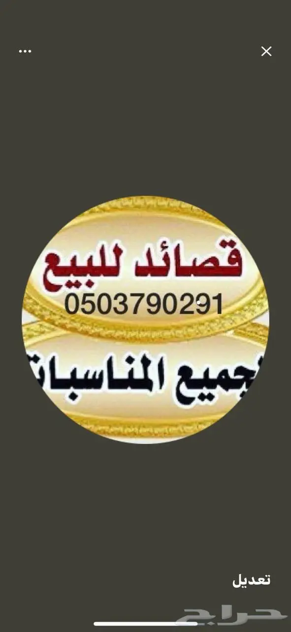 بيع جزل القصايد 1