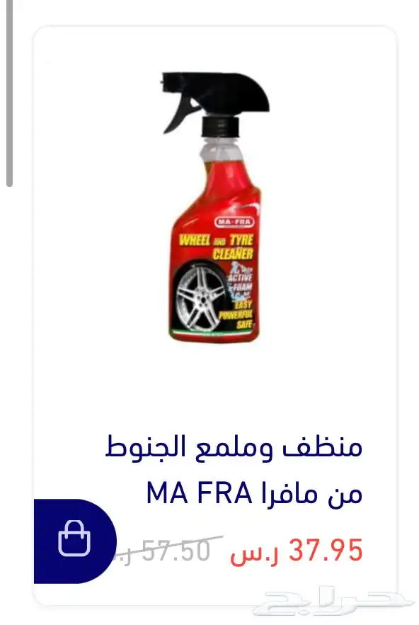 متوفر لدينا منتجات مافرا الايطاليه للعنايه بالسياره MAFRA 5